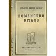 La integración de los gitanos por Francisco Arias Solís